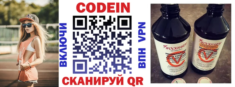 Codein Purple Drank  Крым 